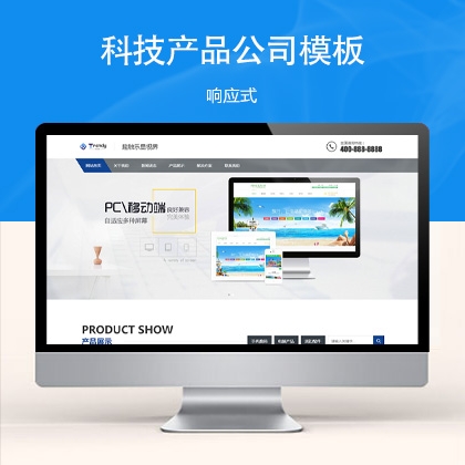 响应式科技产品机械设备类企业网站模板 kj20240110（广告机商显设备）