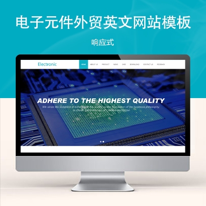 响应式电子元件外贸英文网站模板 w805（电子元件）