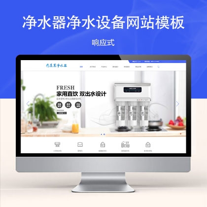 响应式净水器净水设备网站模板 s6877 (双语机械设备)