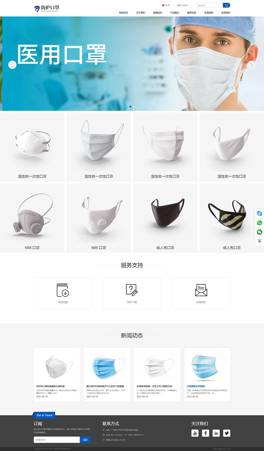响应式口罩防护用品网站模板（双语）_某某口罩防护用品有限公司.jpg