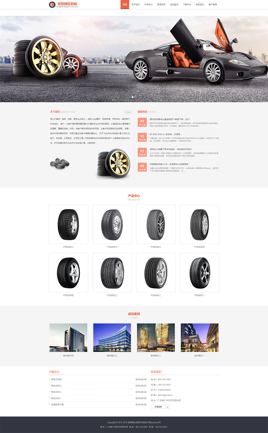 响应式轮胎橡胶制品企业网站模板 拷贝.jpg