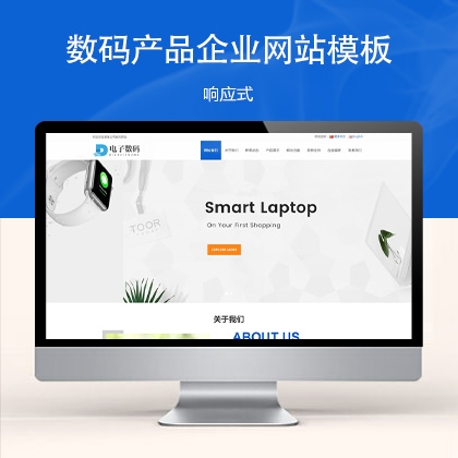 响应式数码产品企业网站模板 s11887 (双语机械设备)