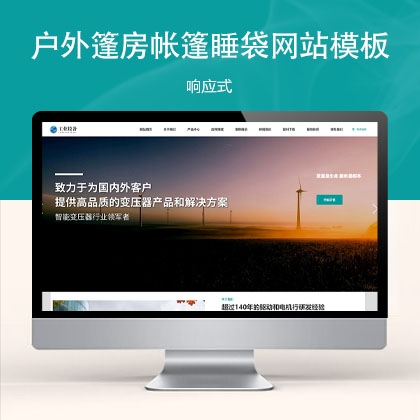 响应式工业设备网站模板 s29055 (双语机械设备)