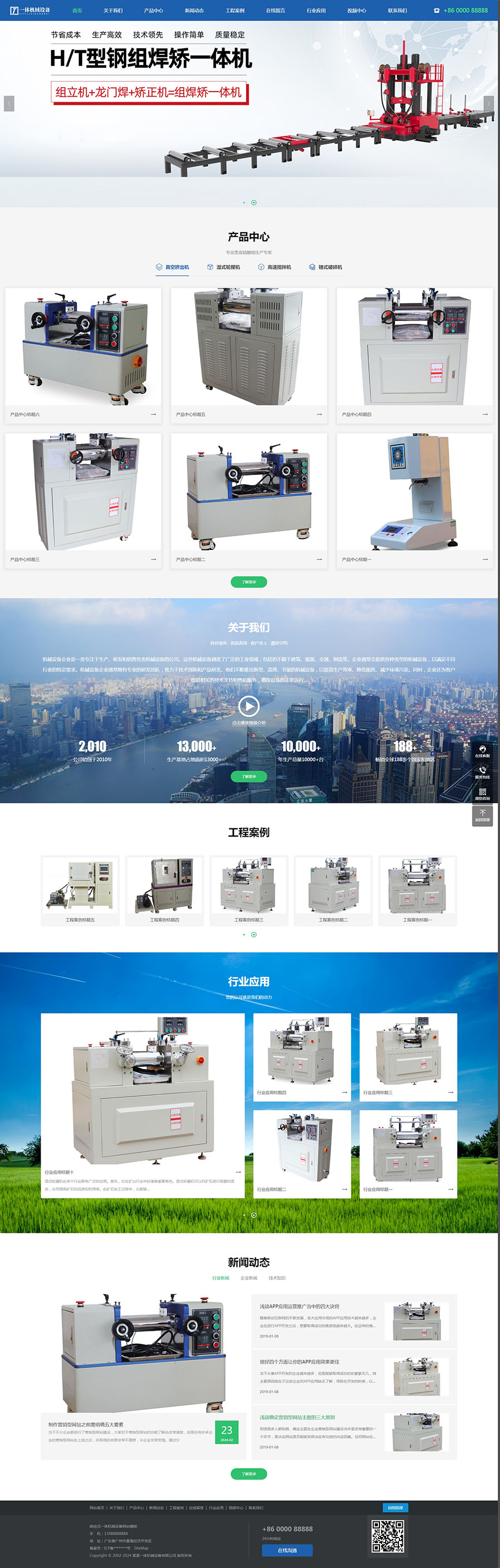 响应式一体机械设备网站模板_响应式一体机械设备网站模板.jpg