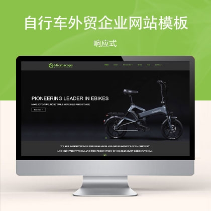 响应式自行车外贸企业网站模板 w30953（机械设备）