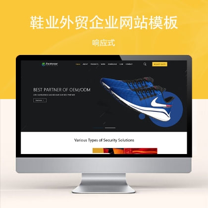 响应式鞋业外贸企业网站模板 w31327（服装服饰鞋帽）