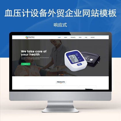 响应式血压计设备外贸企业网站模板 w30946（机械设备）