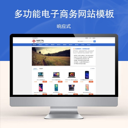 响应式多功能电子商务网站模板 z11876（新闻资讯）