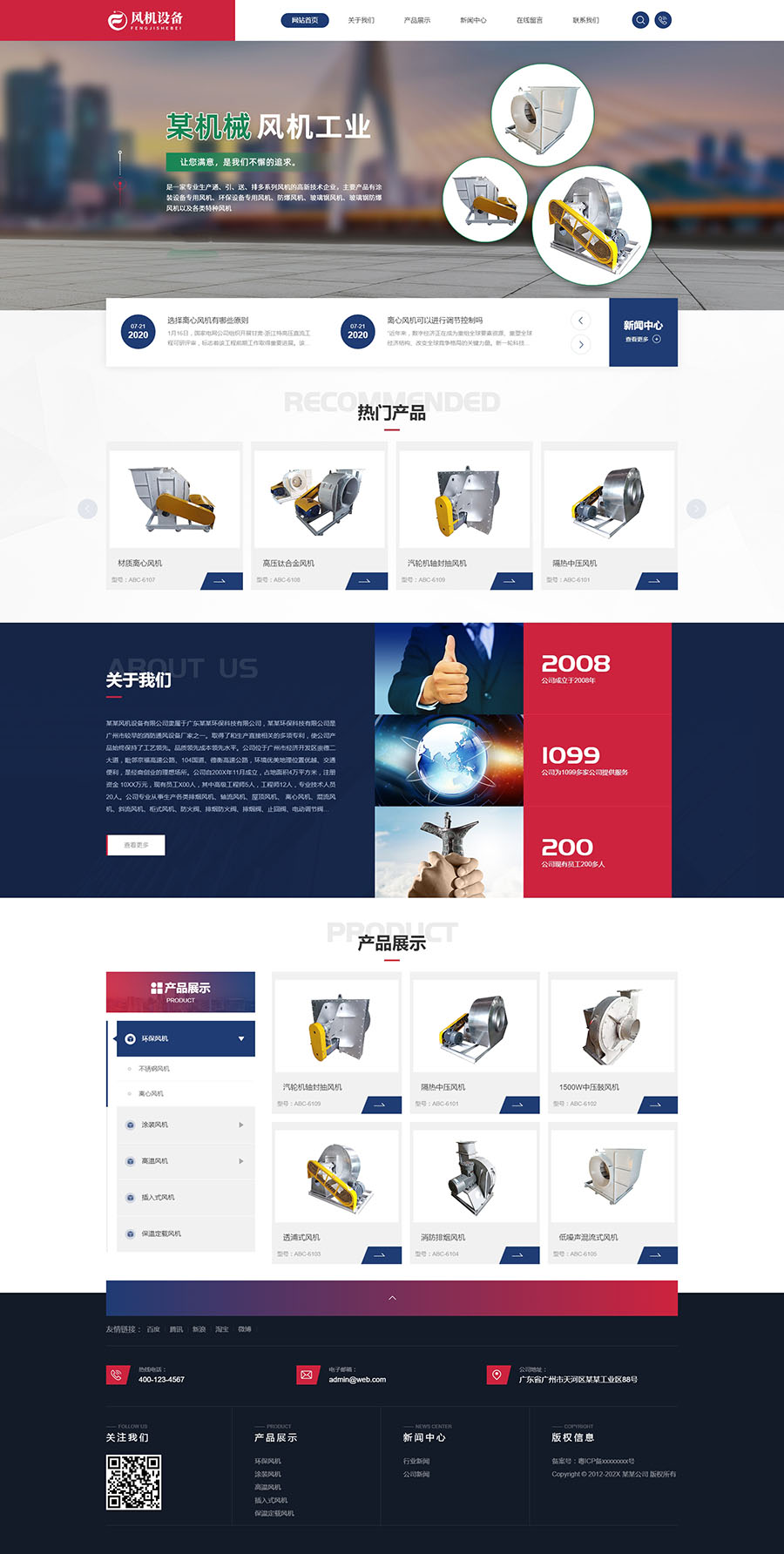 响应式风机工业设备网站模板_响应式风机工业设备网站模板.jpg