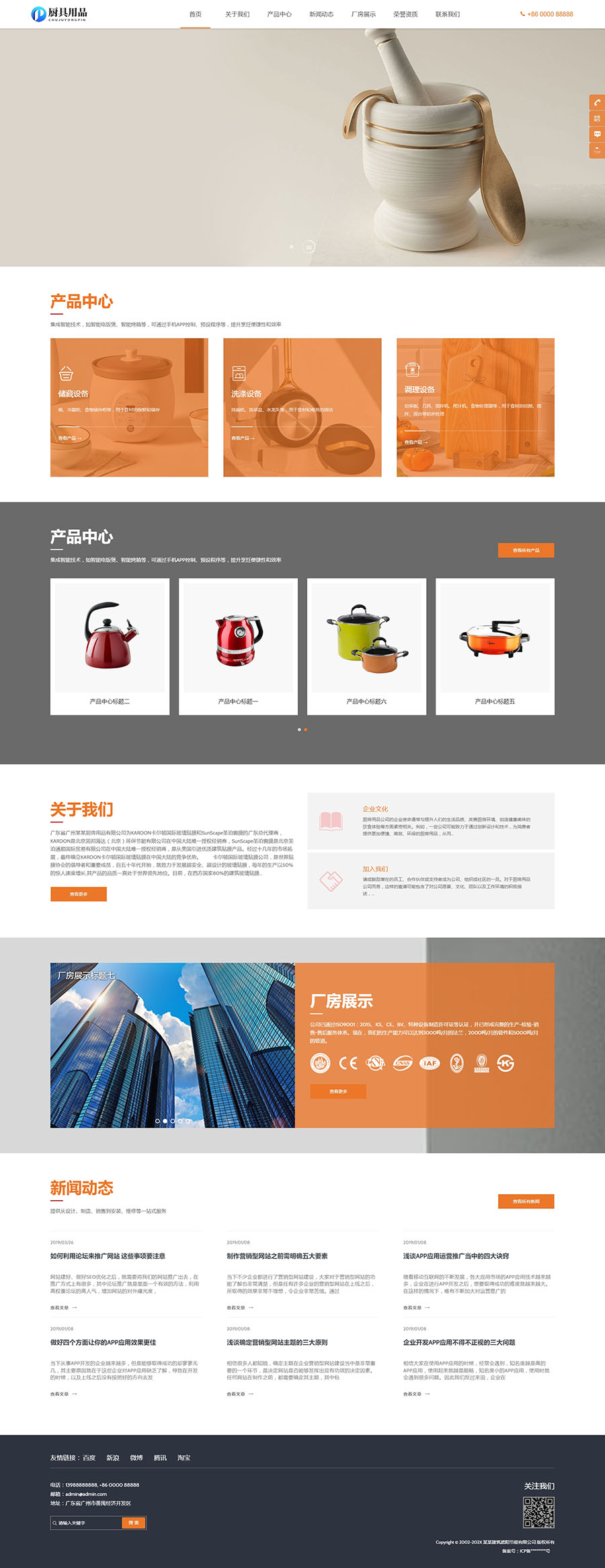 响应式厨具用品网站模板.jpg