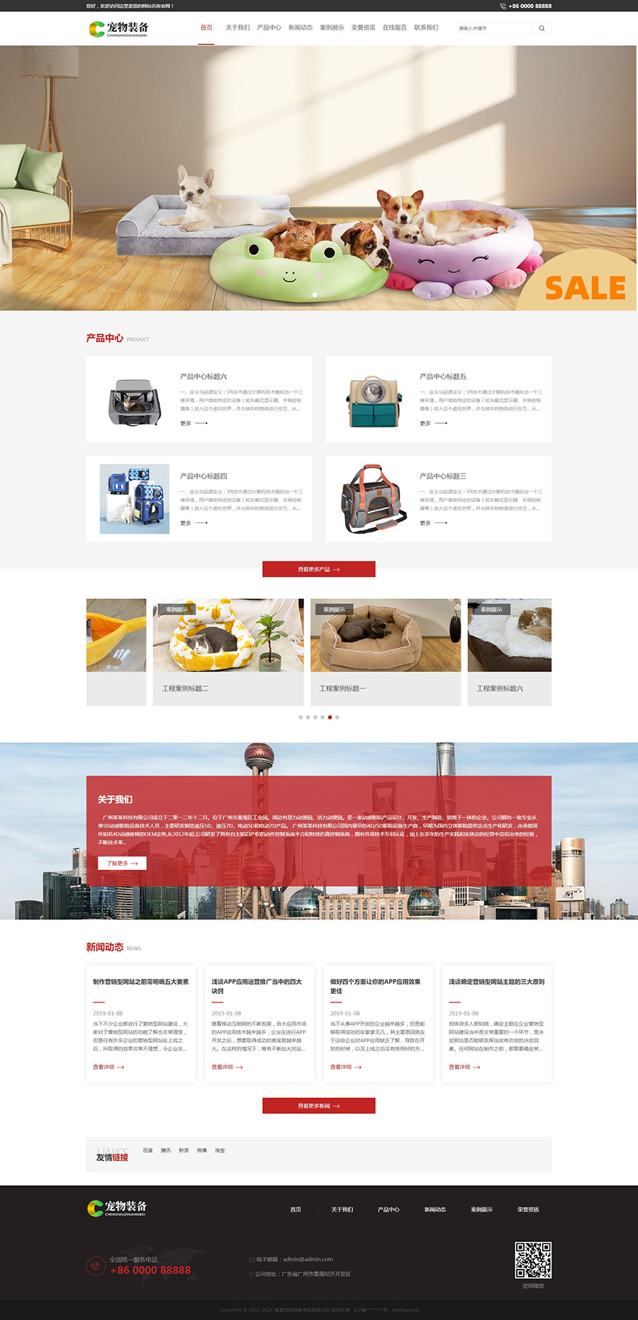 响应式宠物装备用品网站模板.jpg
