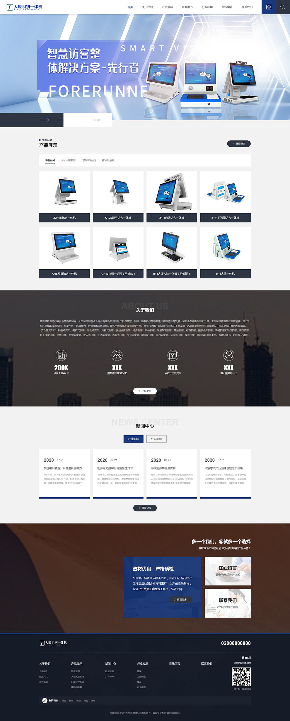 响应式人脸识别一体机网站模板.jpg
