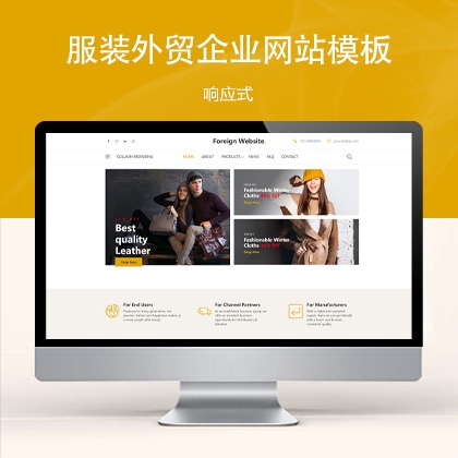 响应式服装外贸企业网站模板 w31516（箱包服饰）