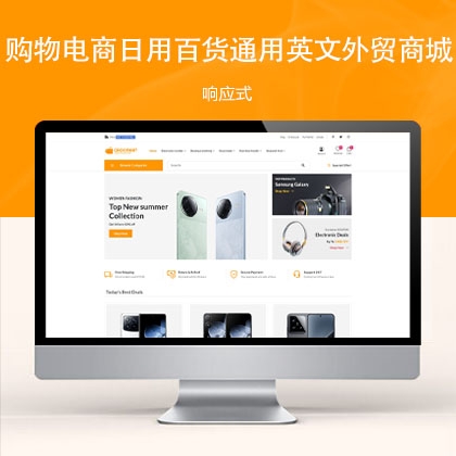 购物电商日用百货通用英文外贸商城模板 ymsc31568（日用百货）