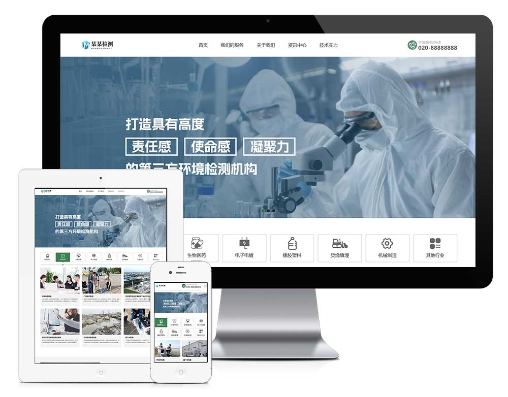 响应式环境检测网站模板 y31897（环境检测认证）