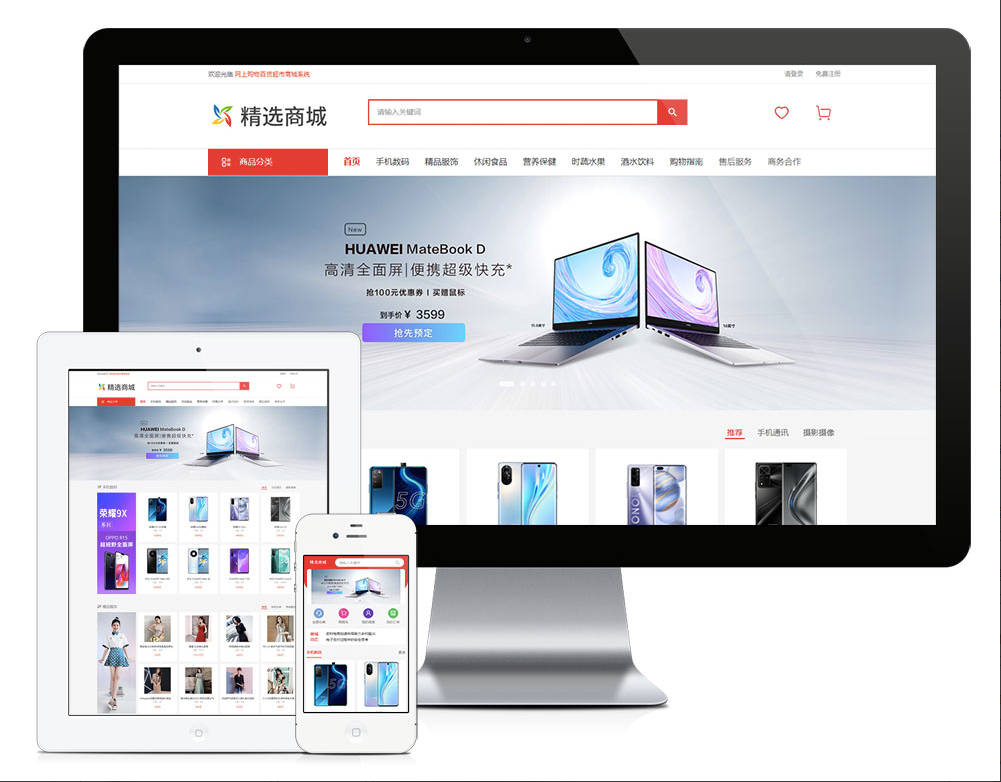 响应式网上购物百货超市商城网站模板 yzy11856（百货超市商城）