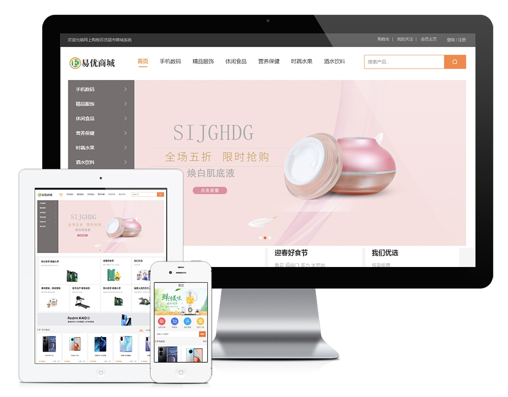 响应适网上购物百货超市商城模板 ysc28375（百货超市商