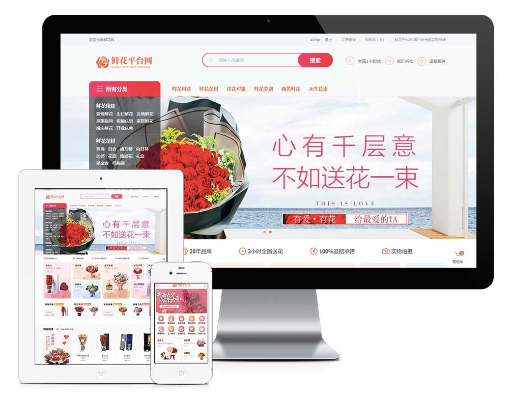响应适鲜花配送平台商城模板 ysc28615（鲜花配送商城）