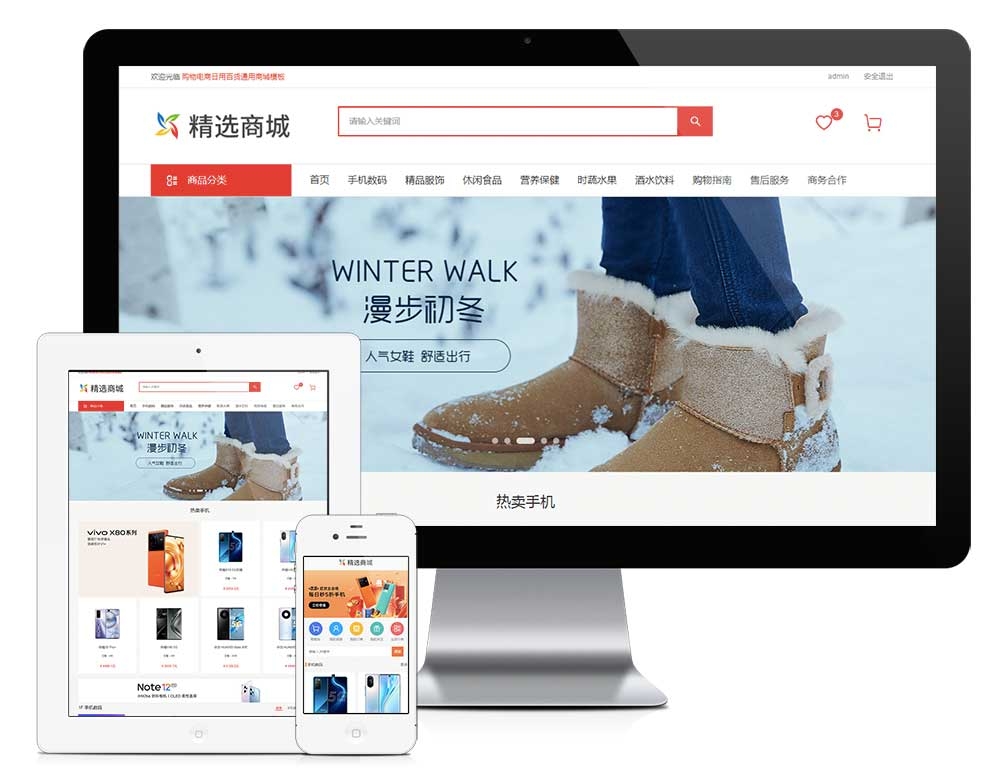 响应适购物电商日用百货通用模板 ysc28647（电商日用百