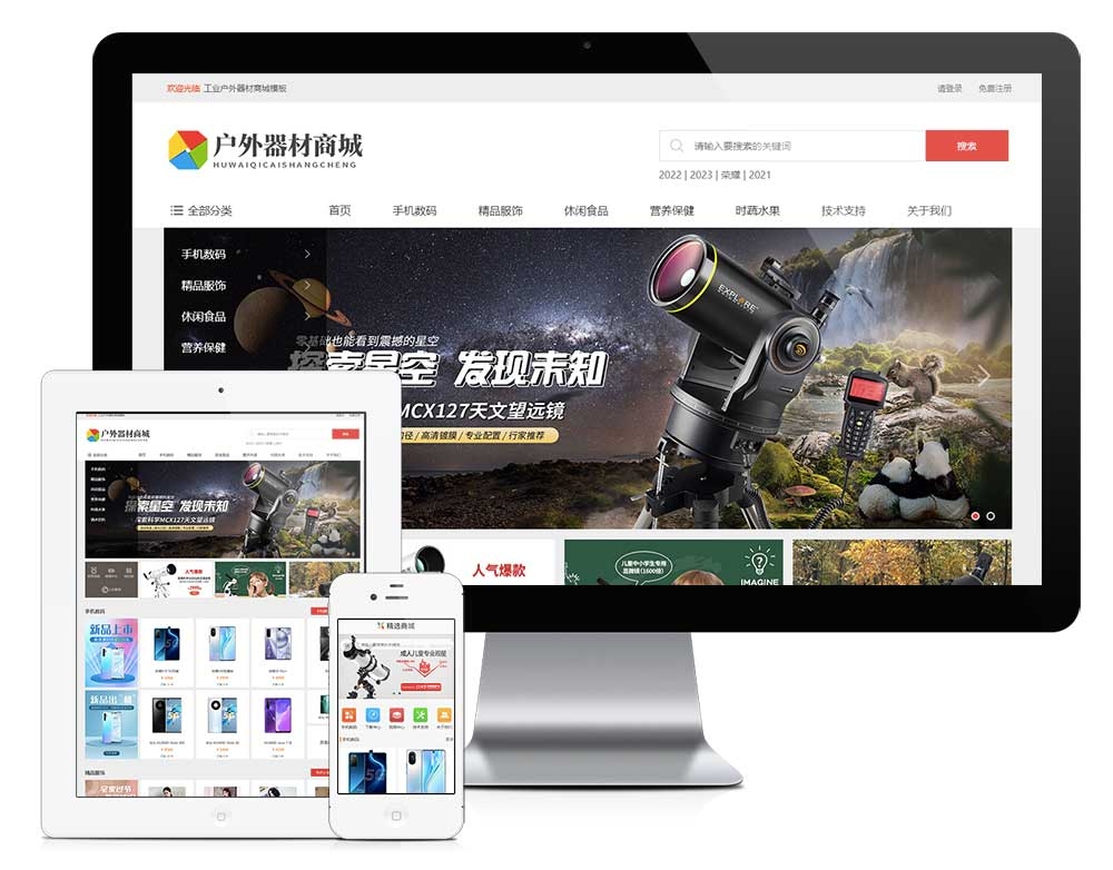 响应适工业户外器材商城模板 ysc28751（工业户外器材商