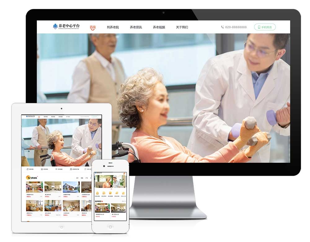 响应式多城市老年人康养机构平台网站模板 ysc31725（康