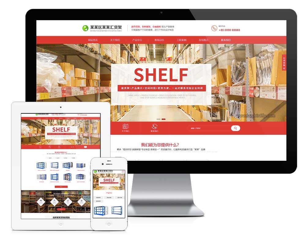 响应式展柜货架仓储货架网站模板 y31594（仓储货架）