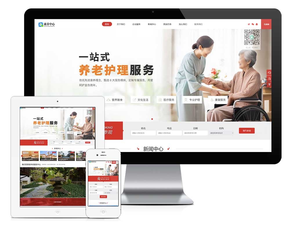 响应式康养服务护理中心网站模板 y31682（康养机构商城）