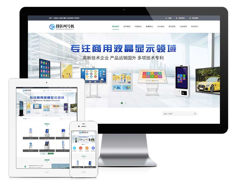 PC+WAP自助排队叫号机网站模板 y31691（广告机商显