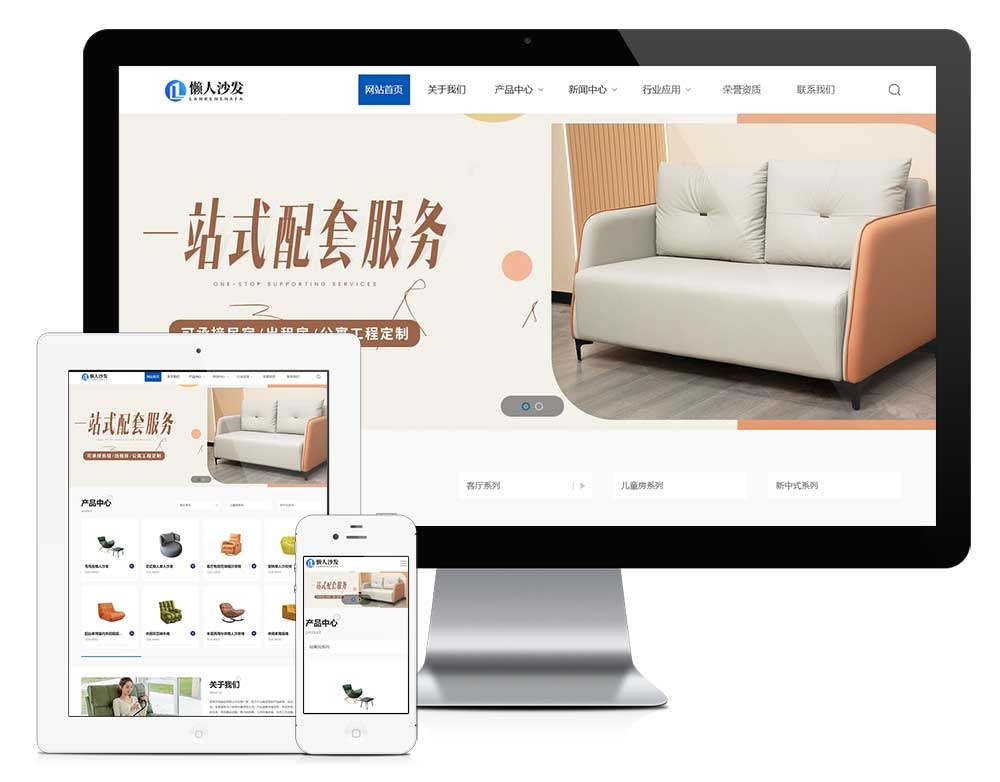 响应式懒人沙发网站模板 y31760（电子智能锁）