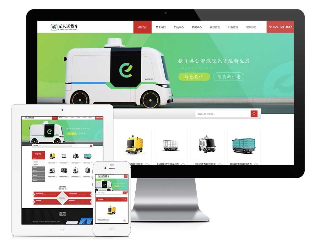 响应式无人驾驶智能送货车网站模板 y31768（无人驾驶）