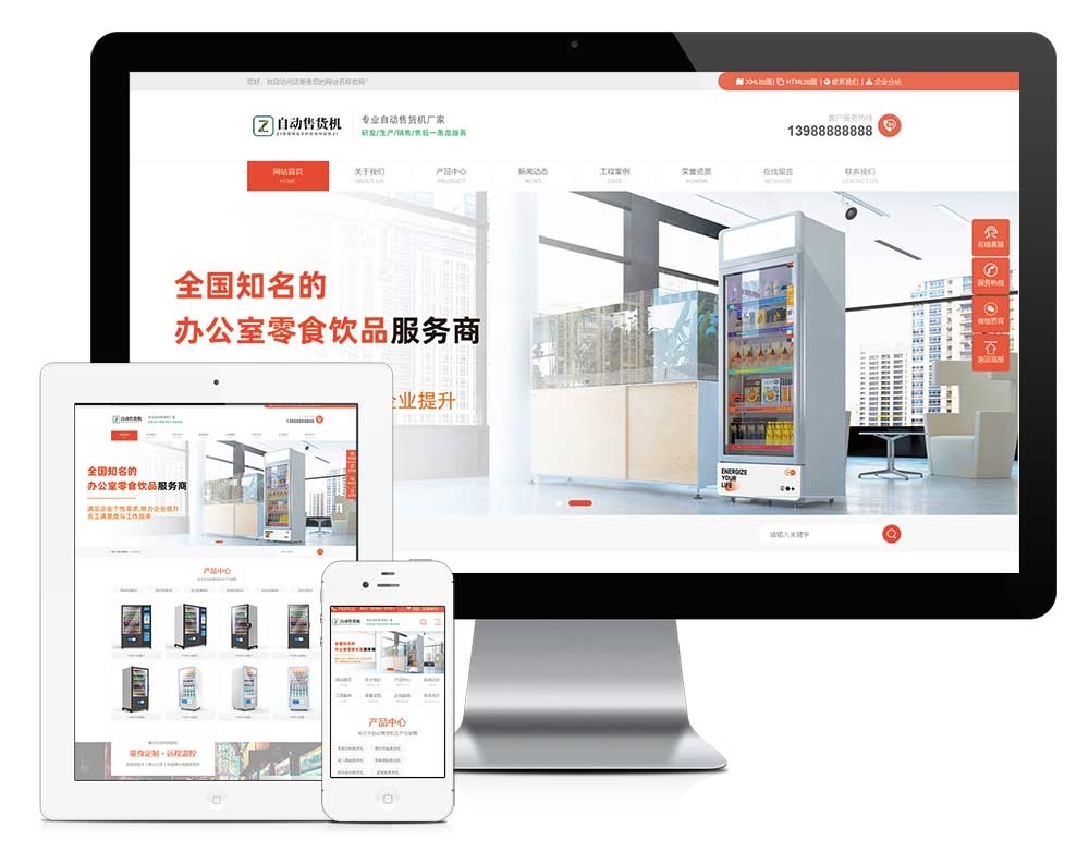 响应式多城市自动售货机网站模板 y31354（自动售货机机器