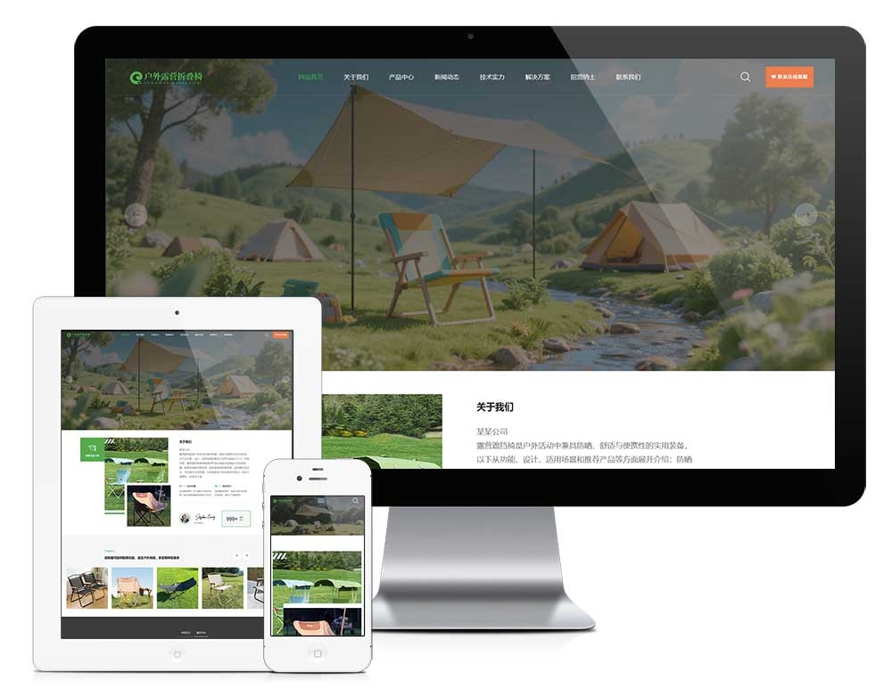 响应式户外露营椅子网站模板 y31776（户外露营椅子）