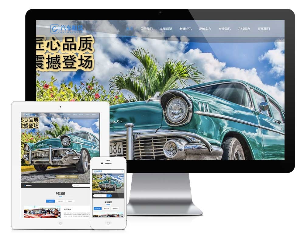 响应式汽车租赁网站模板 y31786（汽车租赁）