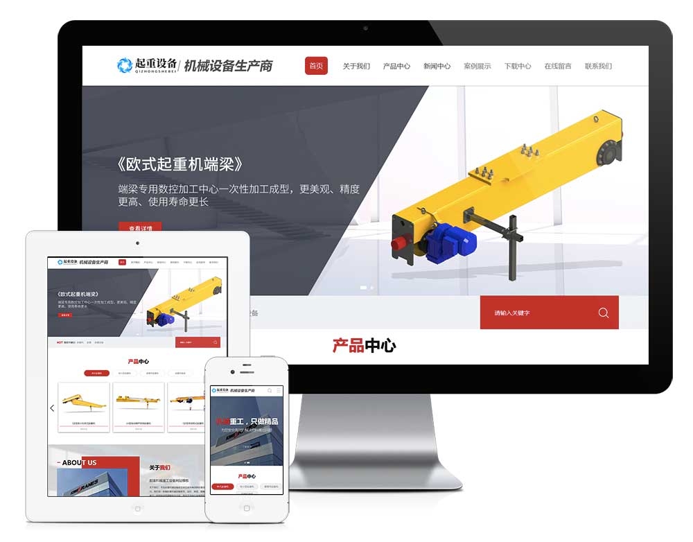 响应式起重机械重工设备网站模板 y31949（机械设备）