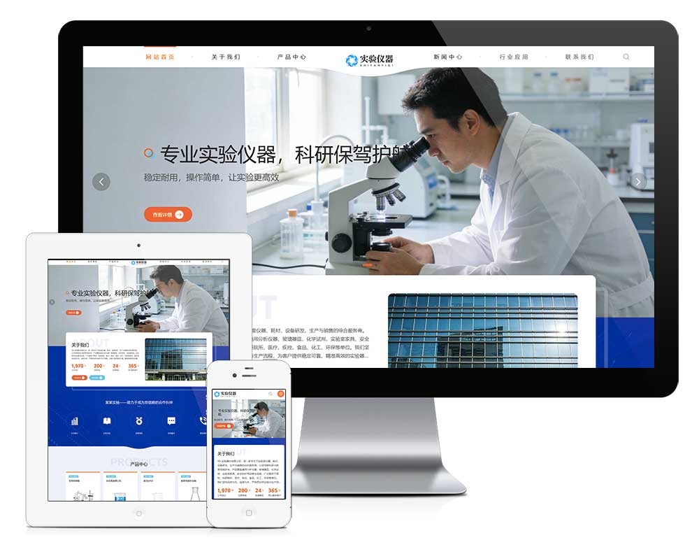 响应式实验室仪器设备网站模板 y31965（机械设备）