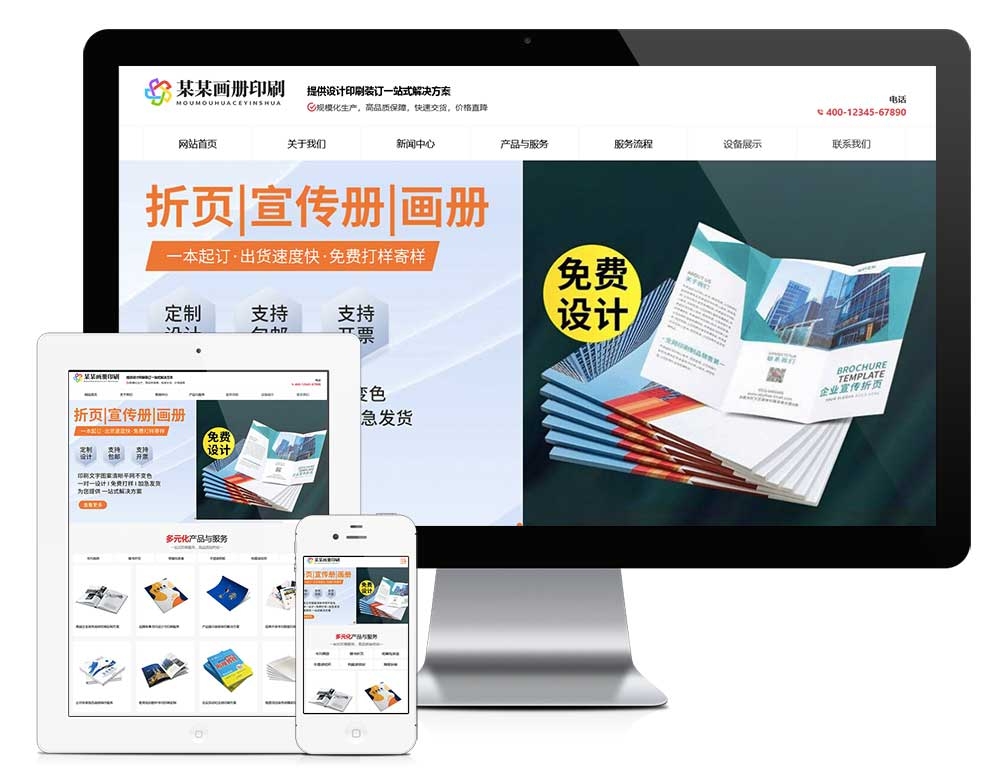 响应式书刊画册印刷网站模板 y31990（书刊画册印刷）