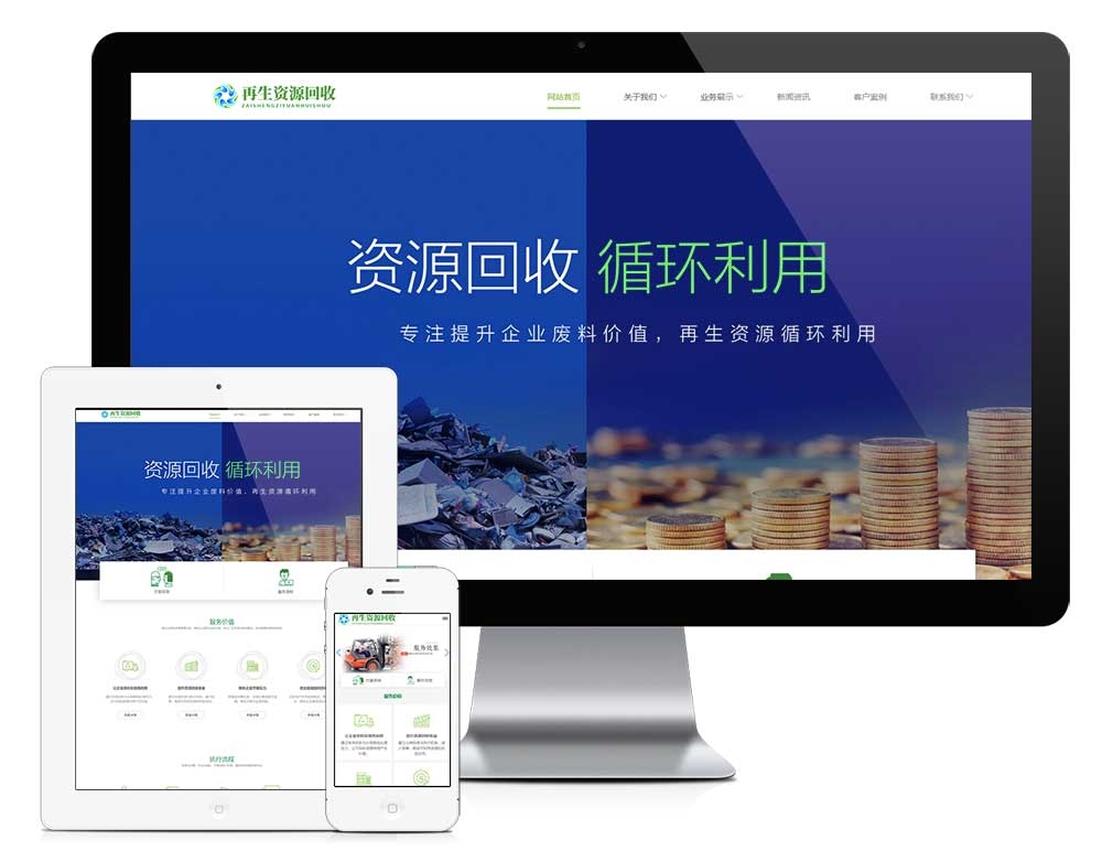 响应式再生资源汽车废铁回收网站模板 y31992（废铁回收）