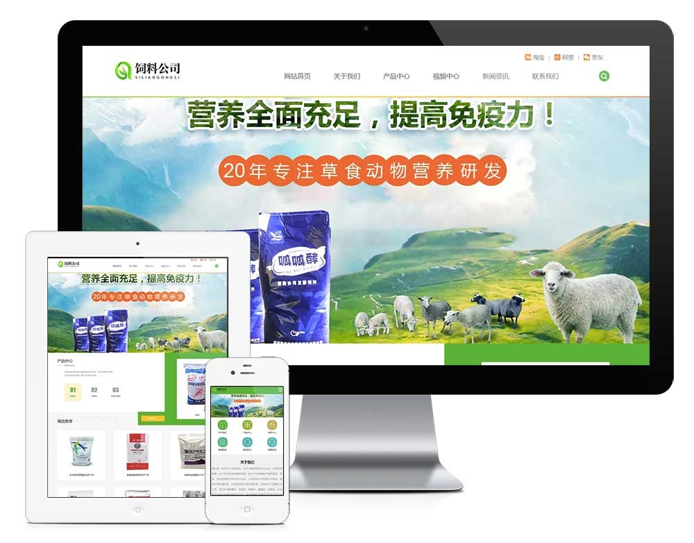 PC+WAP猪饲料动物饲料厂家网站模板 y31994（动物饲料）