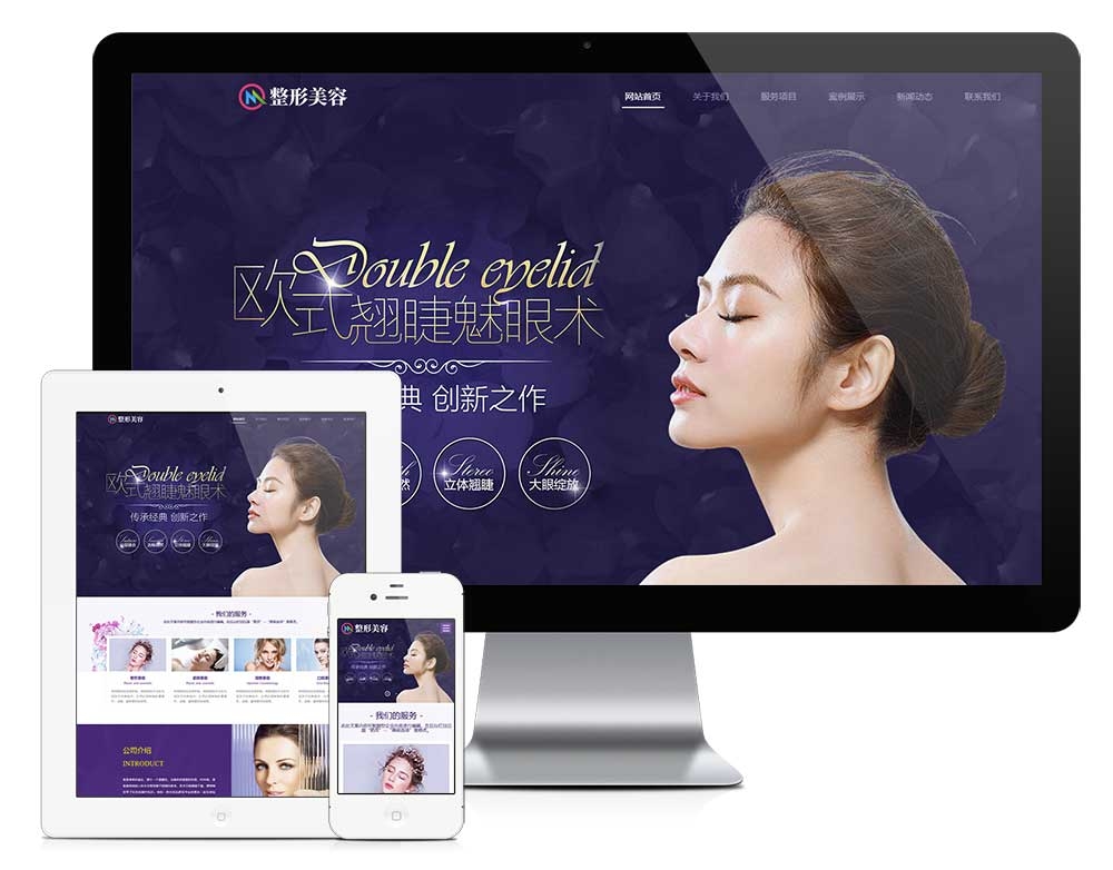 美容整形网站模板