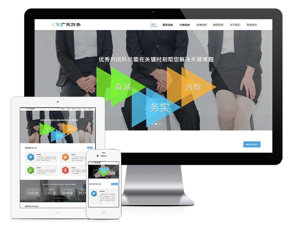 财务管理网站模板