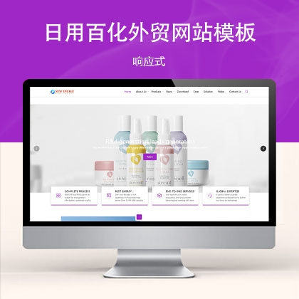 响应式日用百化外贸网站模板 w31514（日用百化机械设备）