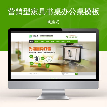 营销型家具书桌办公桌网站模板 w31187（家具书桌办公桌）