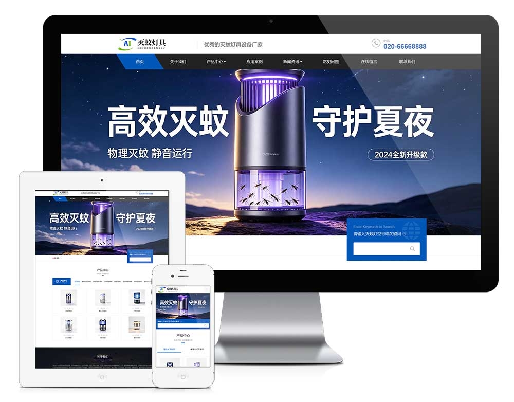 响应式灭蚊灯厂家官网网站模板 aiy32019（机械设备 A