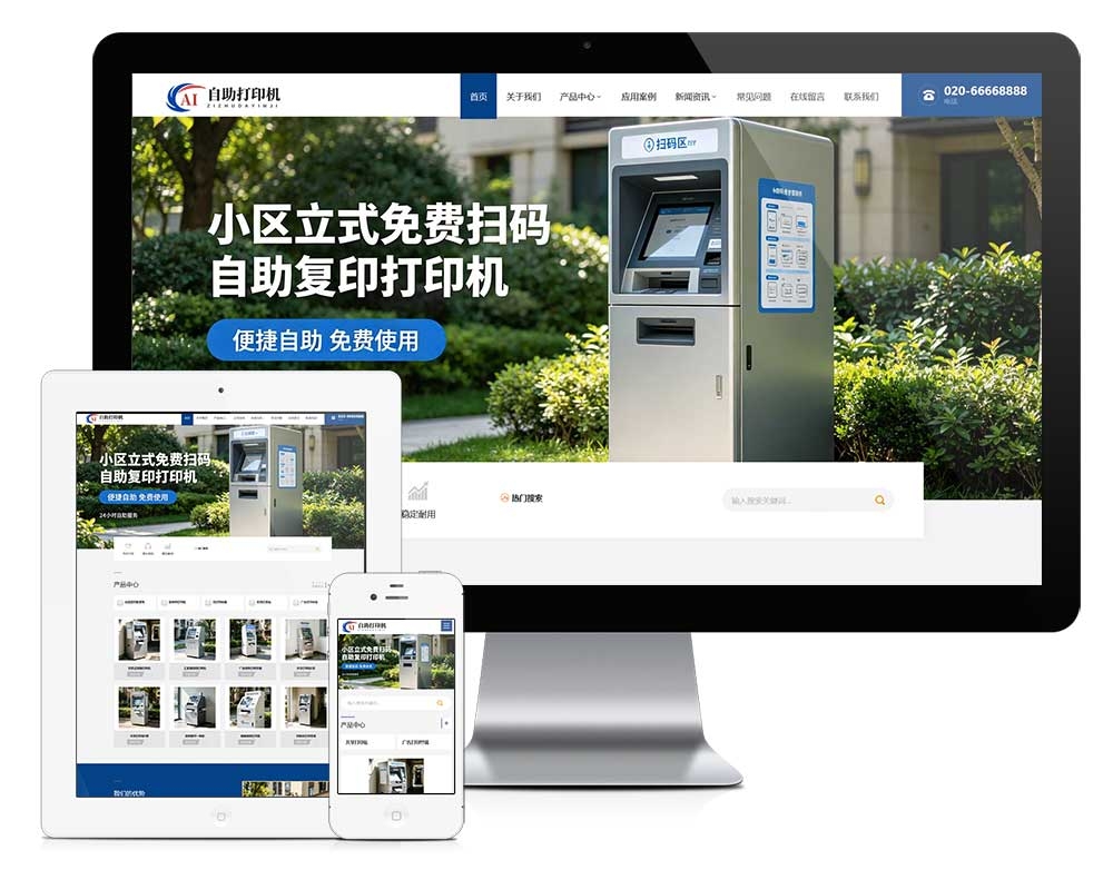 响应式社区自助打印机设备服务厂家网站模板 aiy32013（打印机设备 Ai版模板）