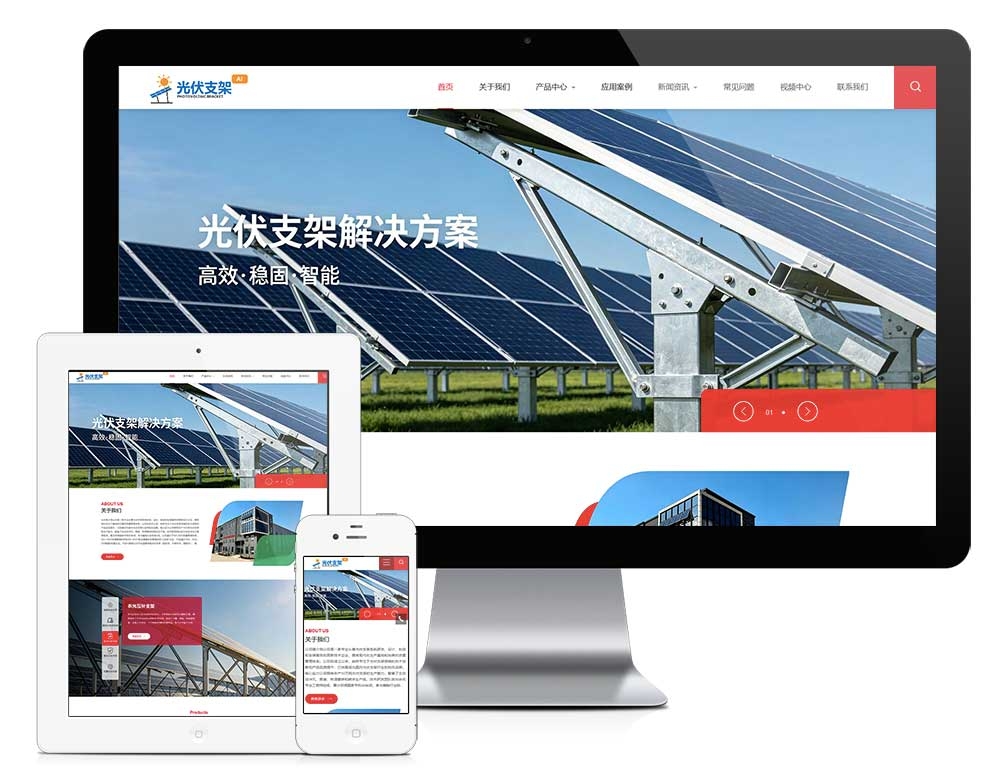 响应式响应式新能源光伏支架网站模板 aiy32027（新能源设备 Ai版模板）