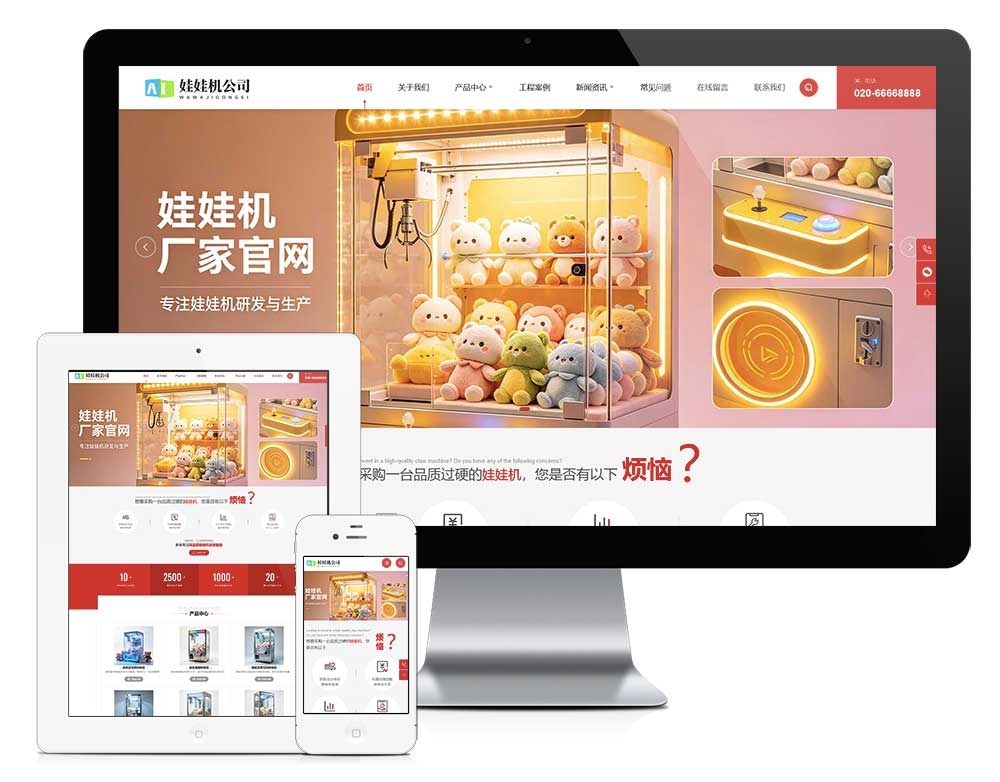 响应式娃娃机抓娃娃设备网站模板 aiy32014（Ai版模板