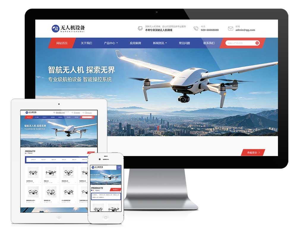 响应式无人机网站模板 aiy32047（Ai版模板）